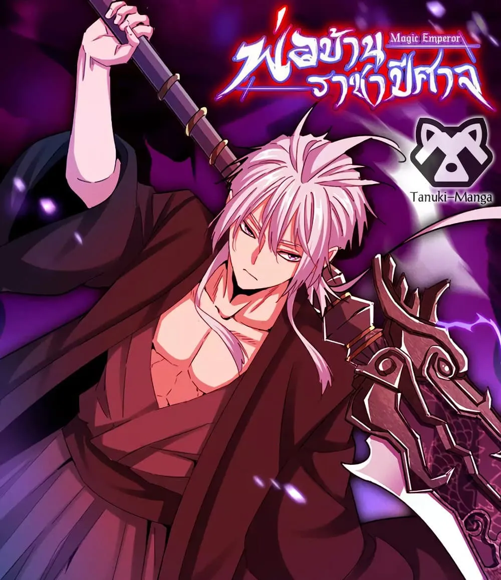 Magic Emperor Chap 710 - Next Chap 711
