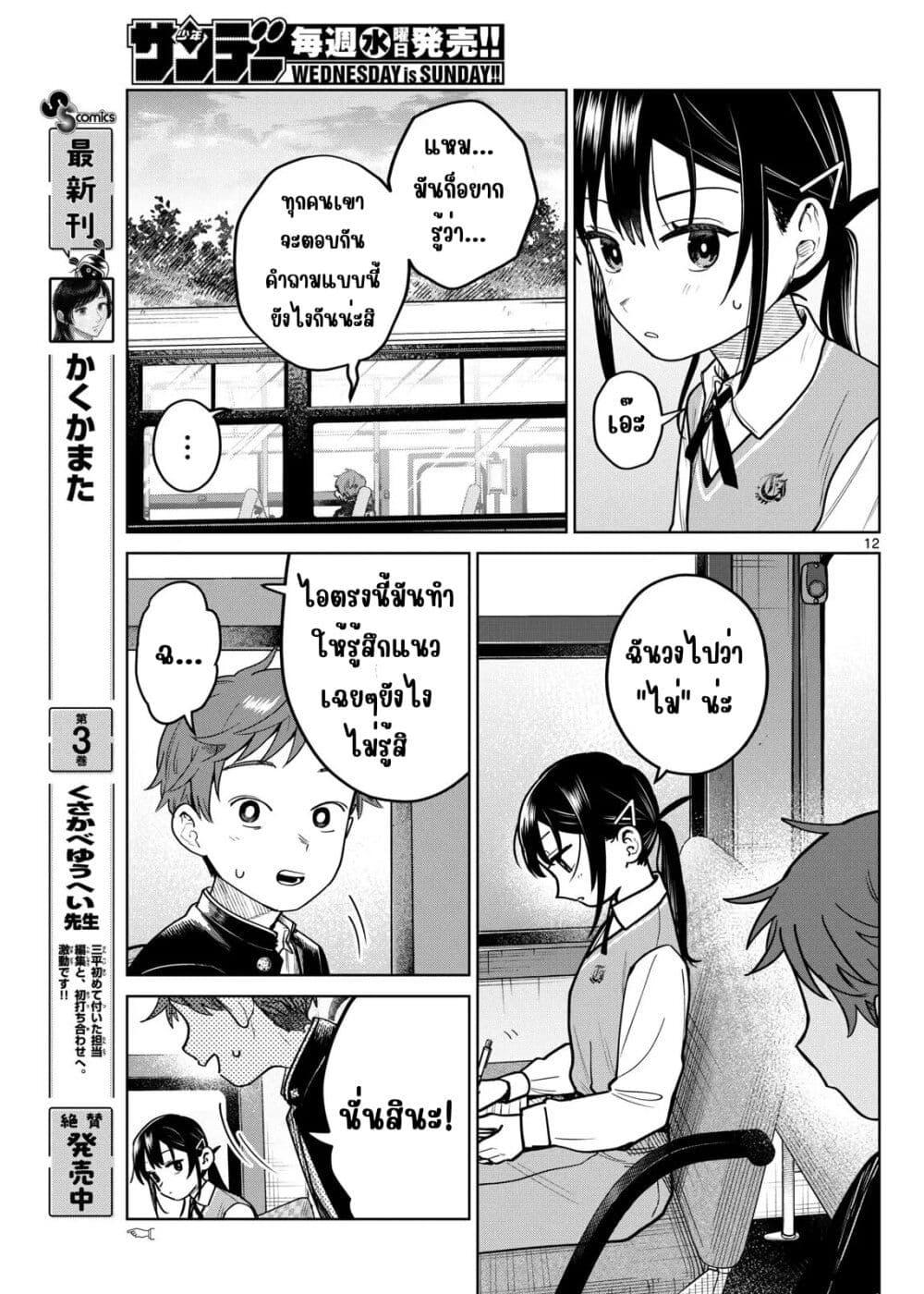 Futari Bus Chap 19 - Next Chap 20