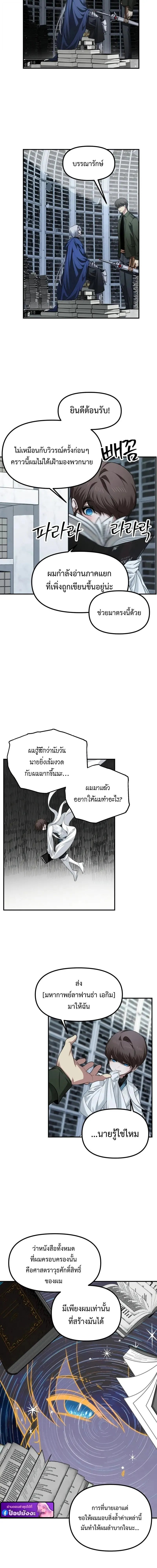 SSS-Class Suicide Hunter Chap 140 - Next Chap 141