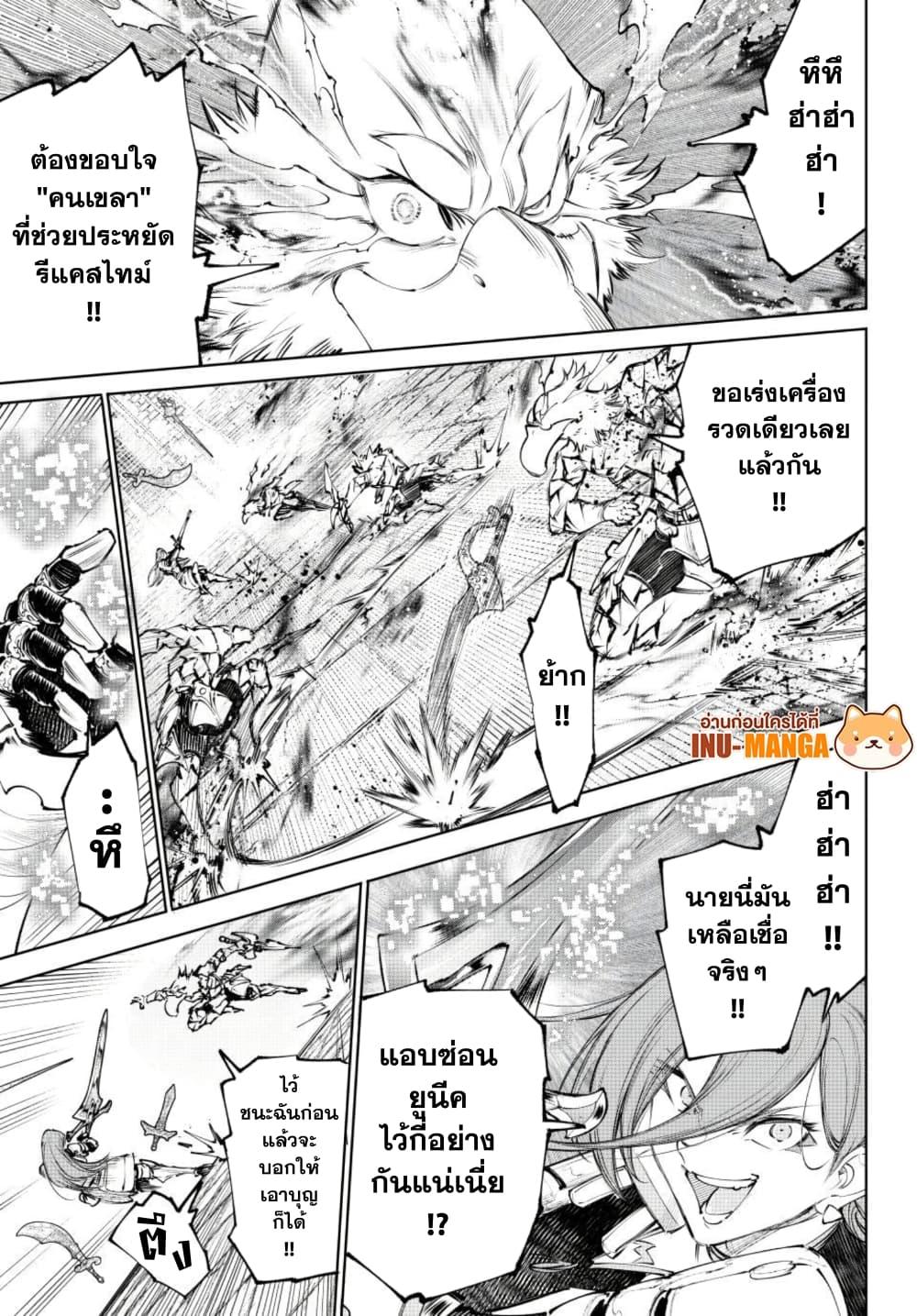 Shangri-La Frontier Chap 267 - Next Chap 268