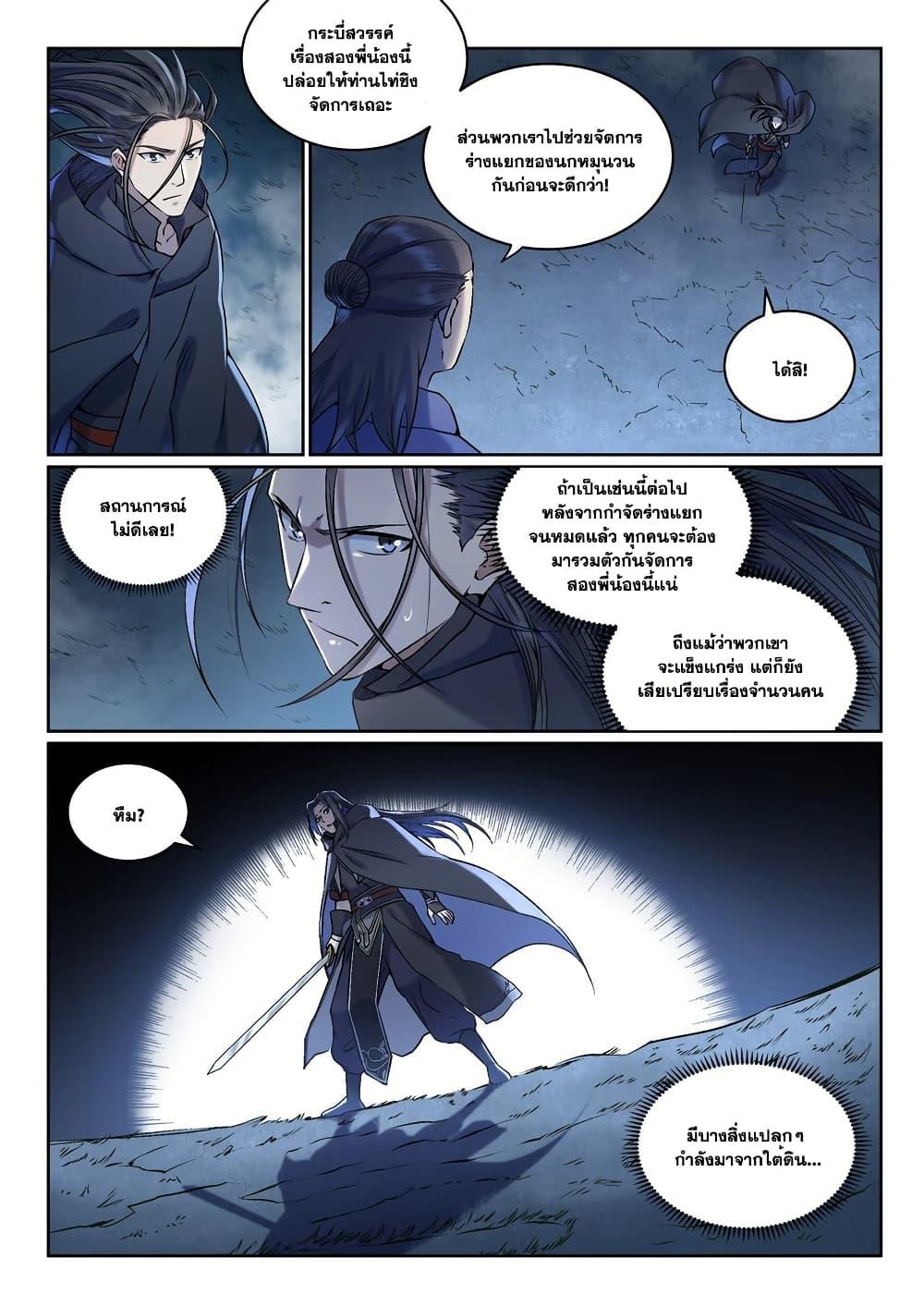 Bailian Chengshen Chap 969 - Next Chap 970
