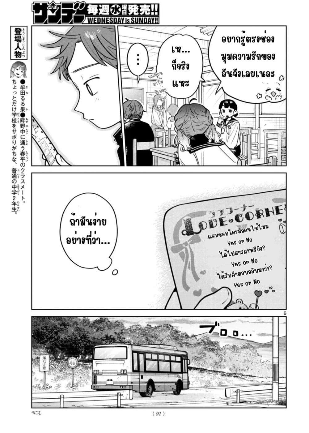 Futari Bus Chap 19 - Next Chap 20
