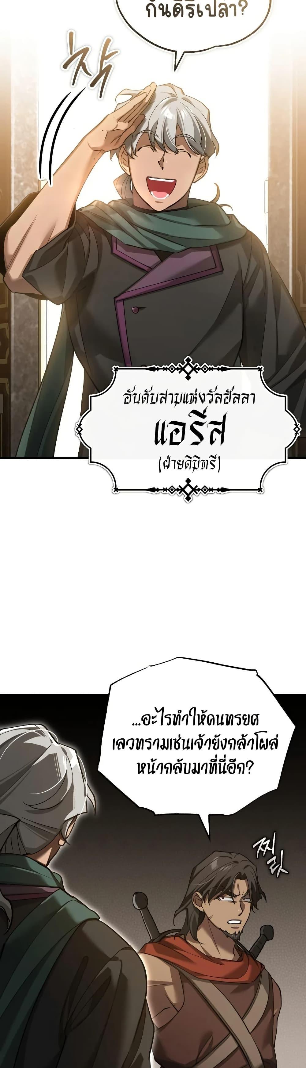 The Heavenly Demon Can’t Live a Normal Life Chap 193 - Next Chap 194