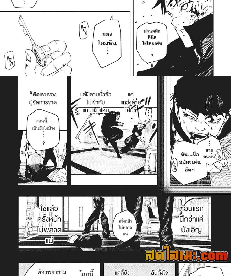 Kagurabachi Chap 68 - Next Chap 69