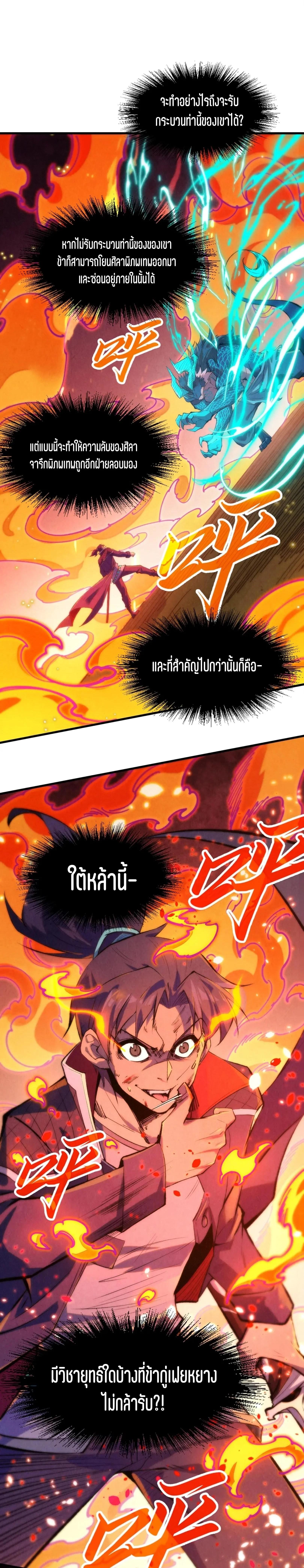 The Eternal Supreme Chap 242 - Next Chap 243