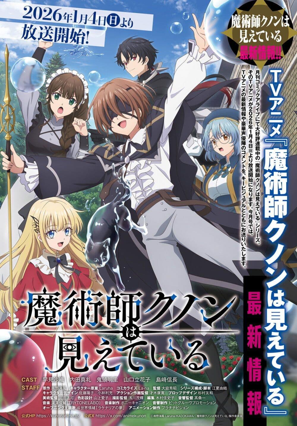 Majutsushi Kunon wa Miete Iru Chap 43 - Next Chap 44