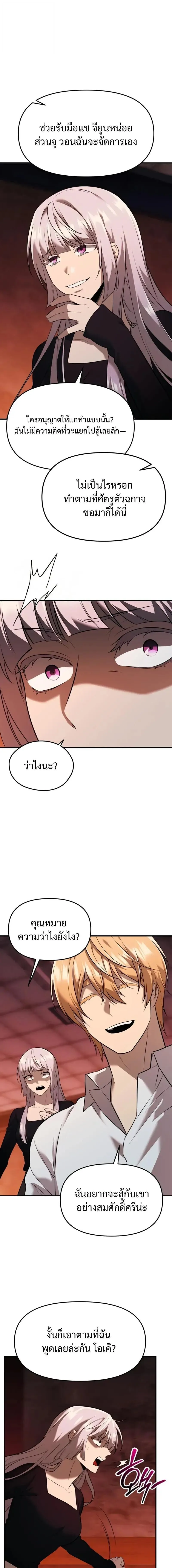 I Obtained a Mythic Item – พลิกชะตาคว้าไอเทมระดับเทพ Chap 149 - Next Chap 150