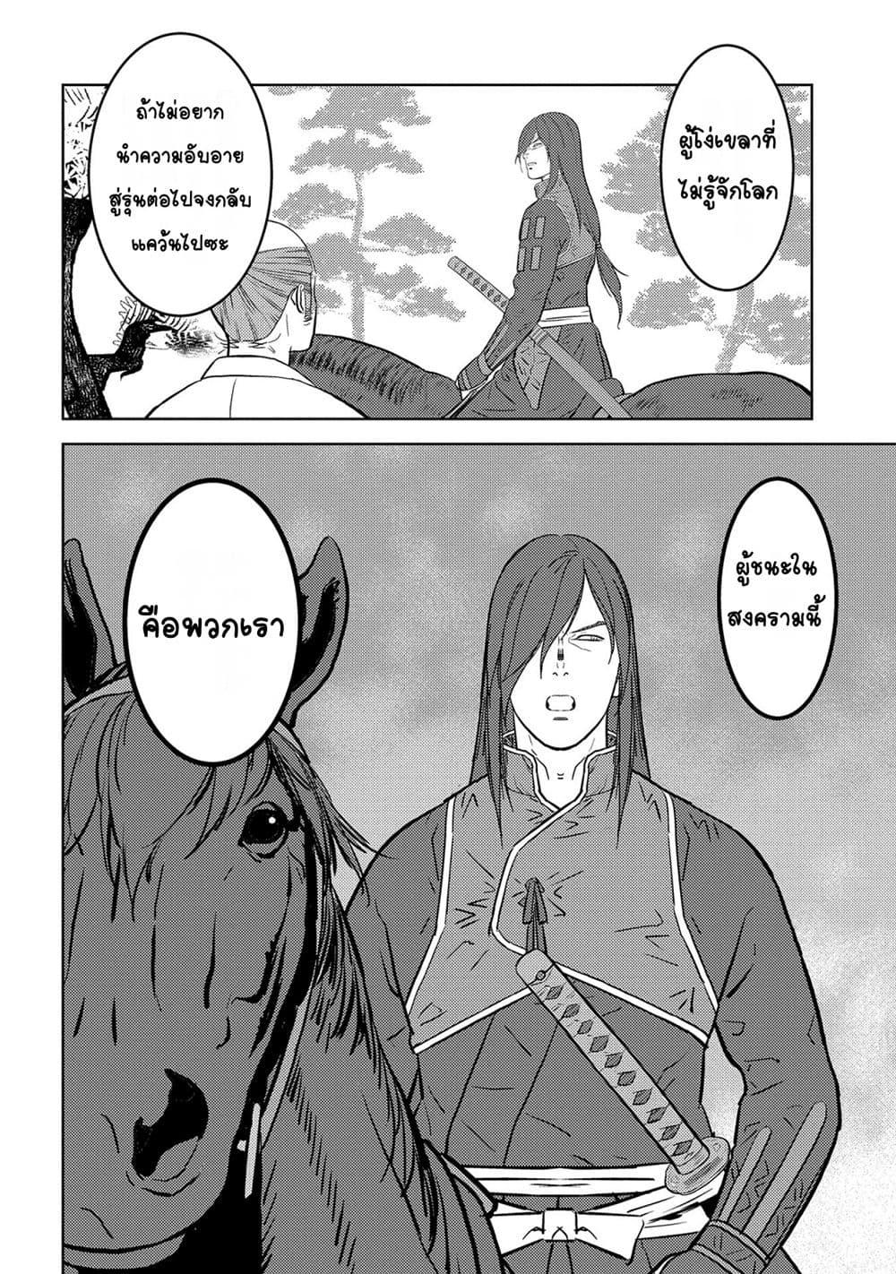 Sengoku Komachi Kuroutan: Noukou Giga Chap 78 - Next Chap 79