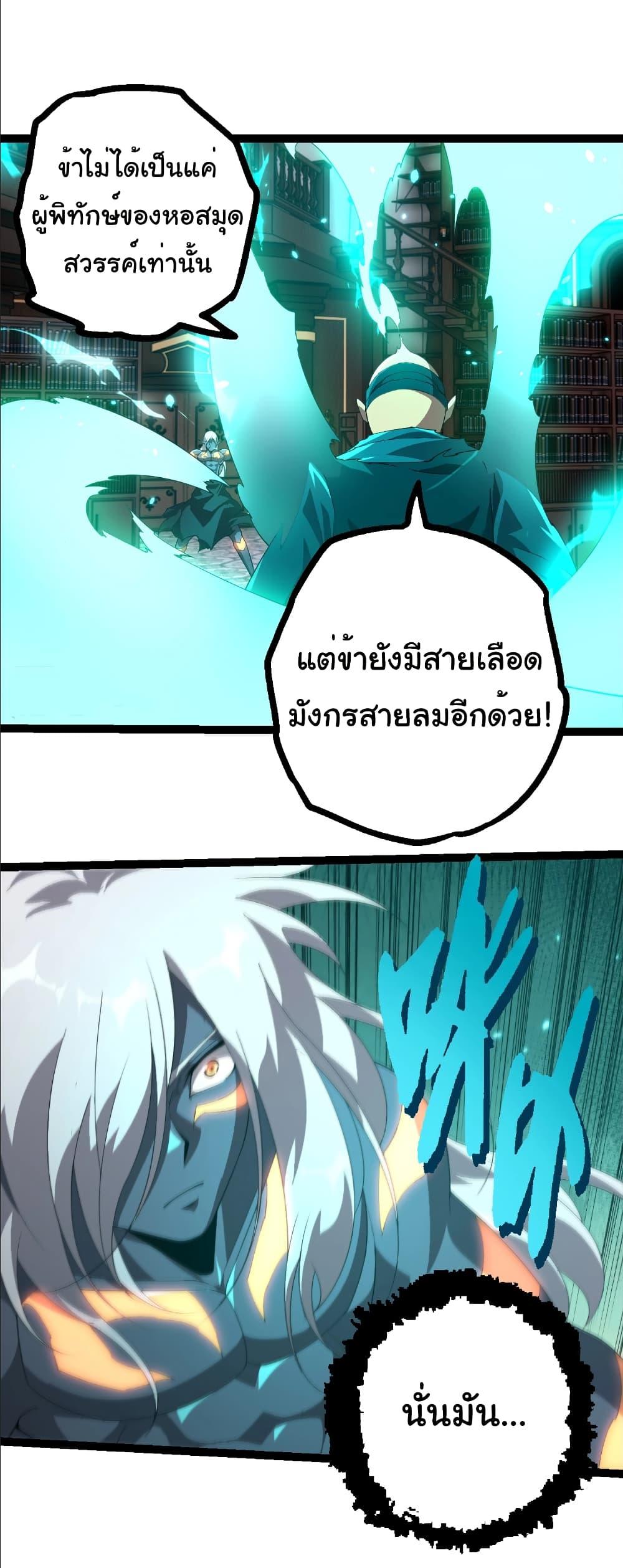 Evolution from the Big Tree Chap 412 - Next Chap 413