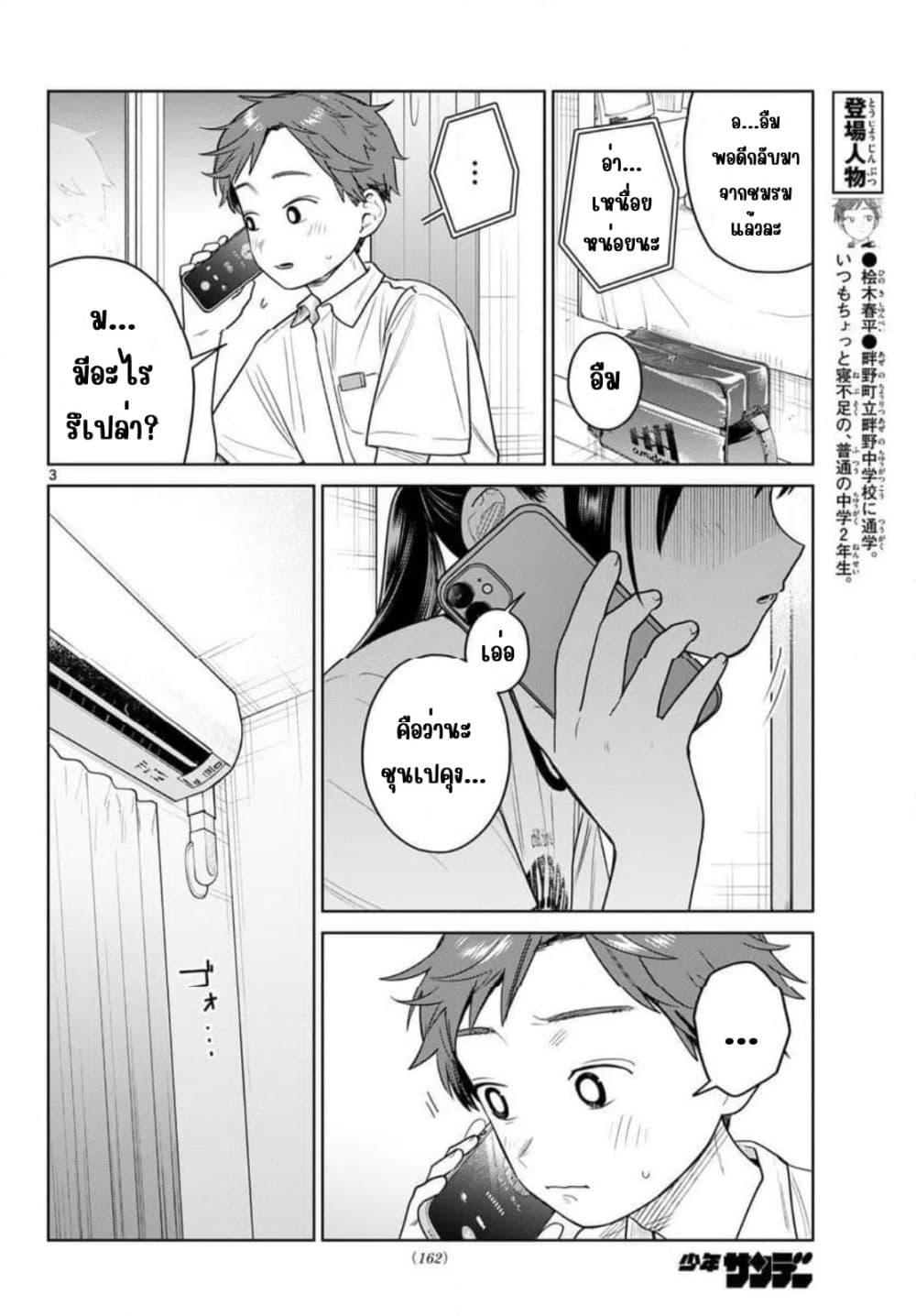 Futari Bus Chap 29 - Next Chap 30