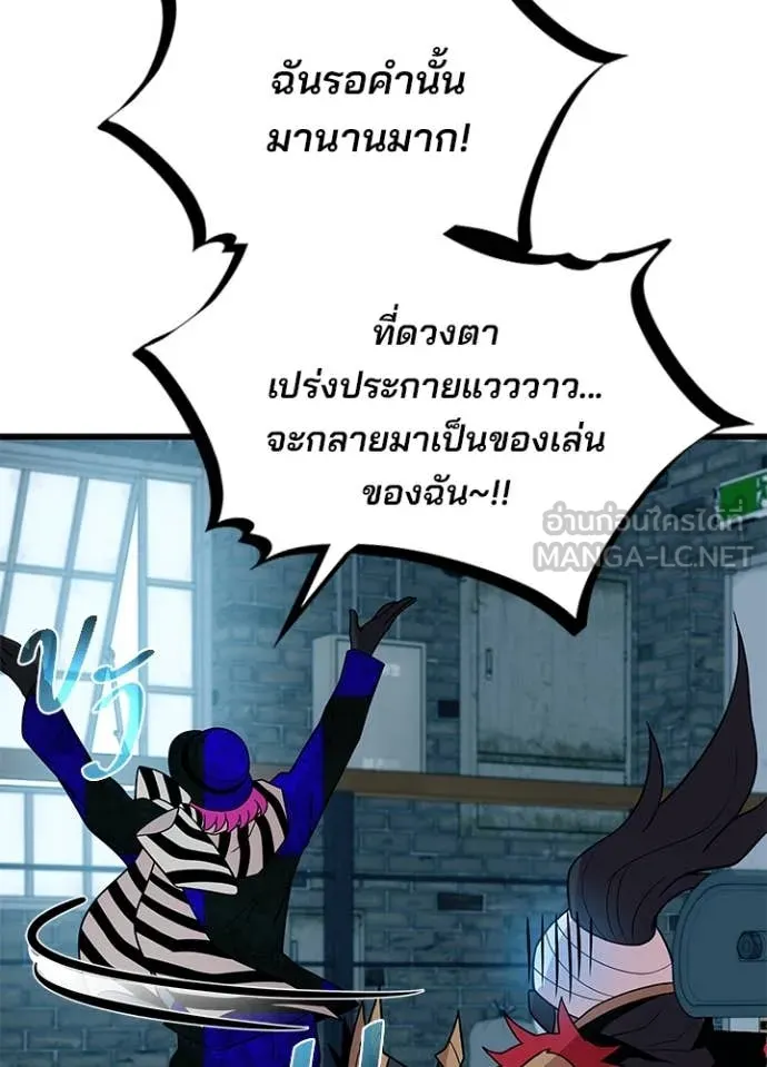 Villain To Kill Chap 187 - Next Chap 188
