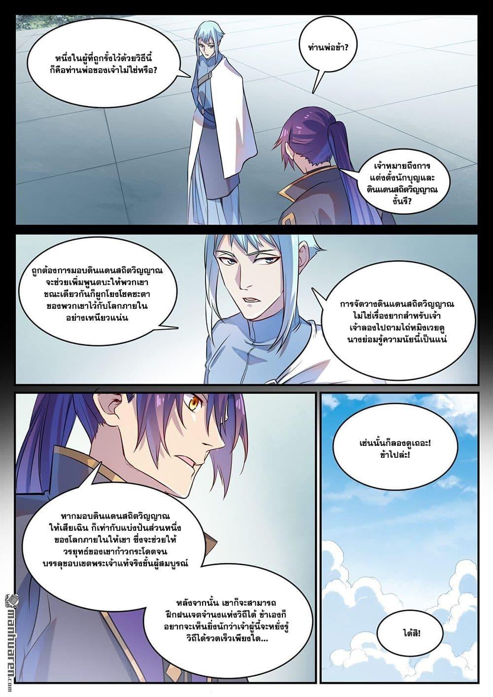 Bailian Chengshen Chap 1121 - Next Chap 1122