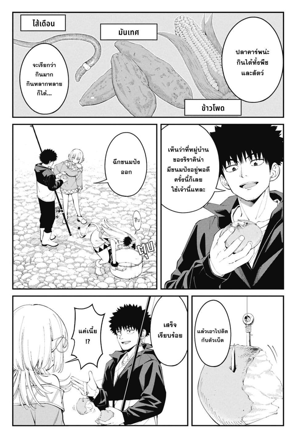 Tsurizao Hitotsu de Isekai Hourou Chap 5 - Next Chap 6