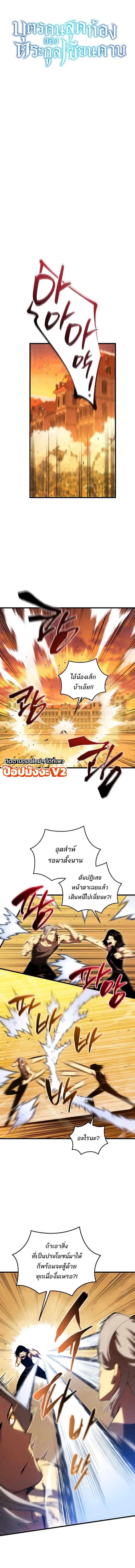 Swordmaster’s Youngest Son Chap 203 - Next Chap 204