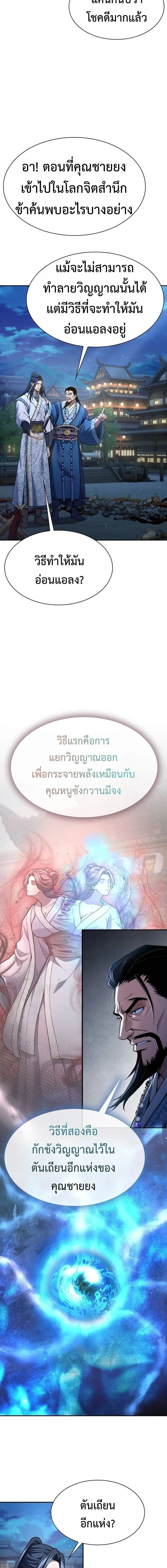 Regression of the Yong Clan Heir Chap 38 - Next Chap 39