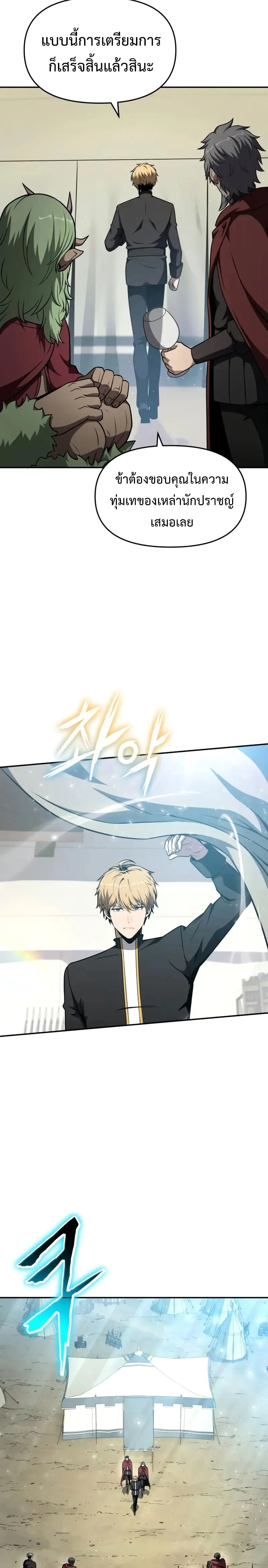 The Knight King Who Returned with a God Chap 102 - Next Chap 103