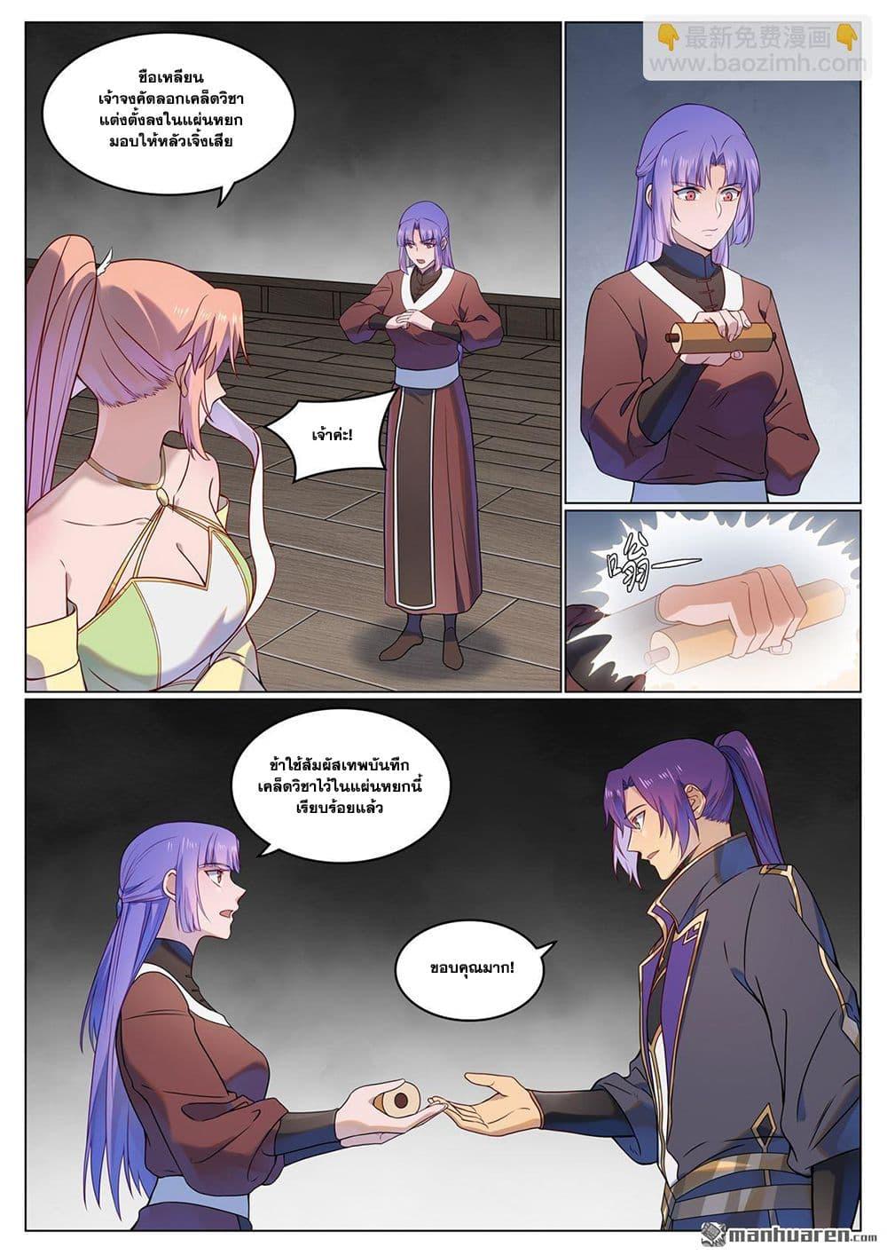 Bailian Chengshen Chap 1123 - Next Chap 1124