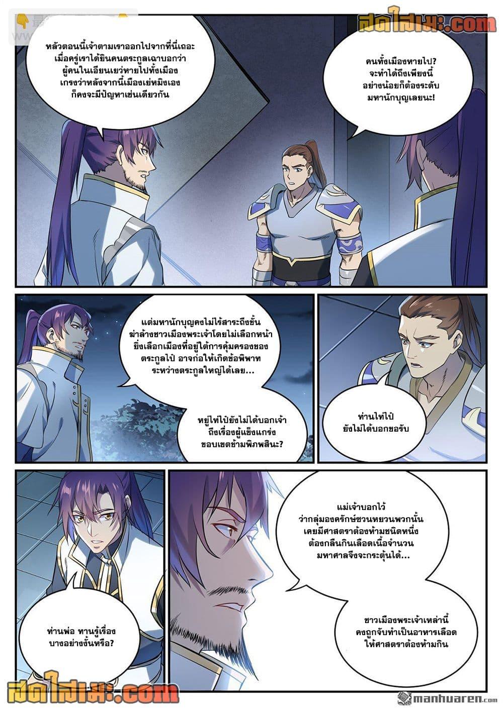 Bailian Chengshen Chap 1084 - Next Chap 1085