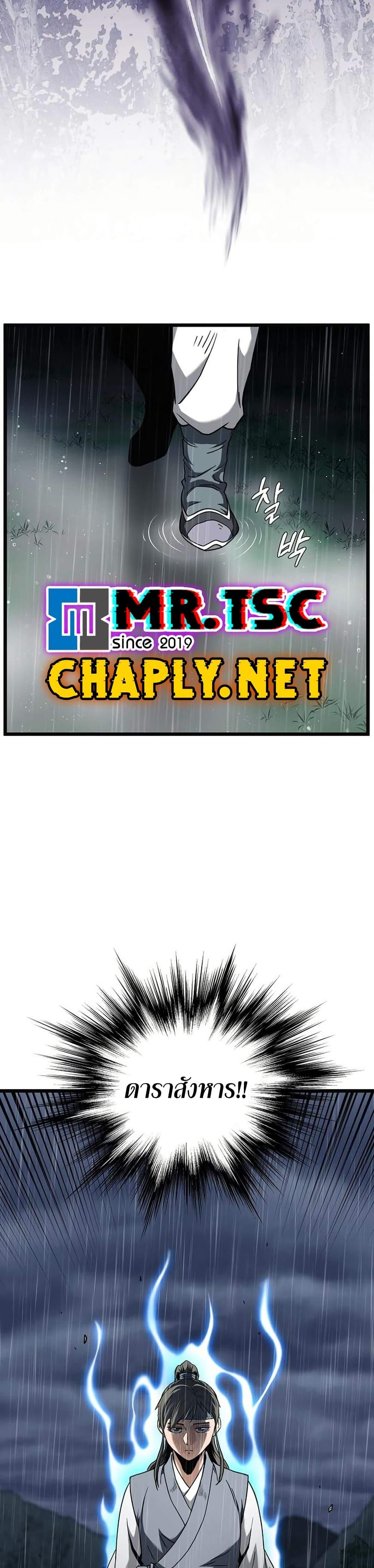 Murim Login Chap 244 - Next Chap 245