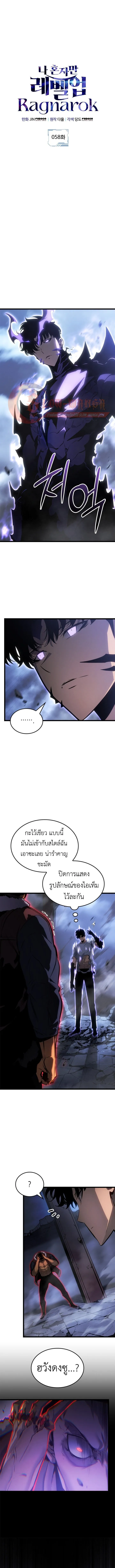 Solo Leveling : Ragnarok Chap 58 - Next Chap 59
