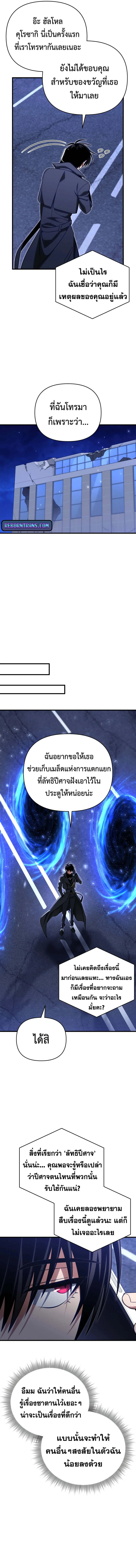 Player Who Returned 10,000 Years Later Chap 107 - Next Chap 108