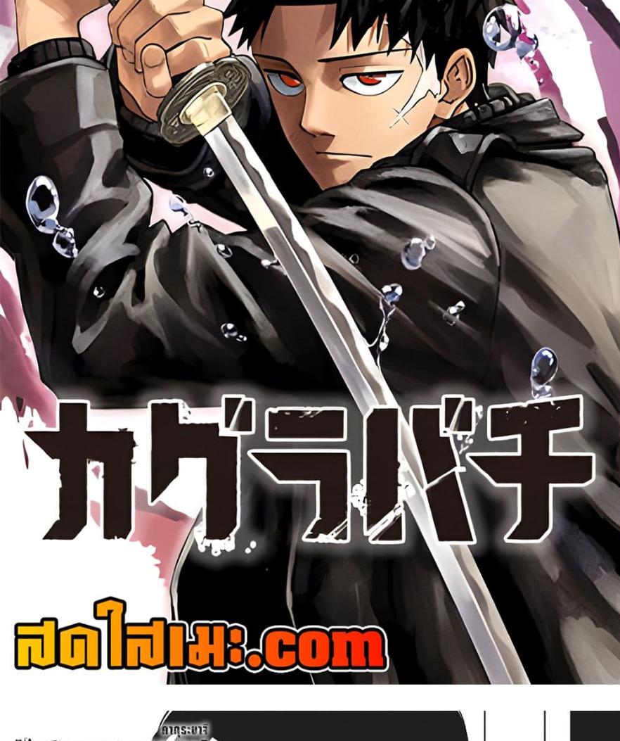 Kagurabachi Chap 71 - Next Chap 72
