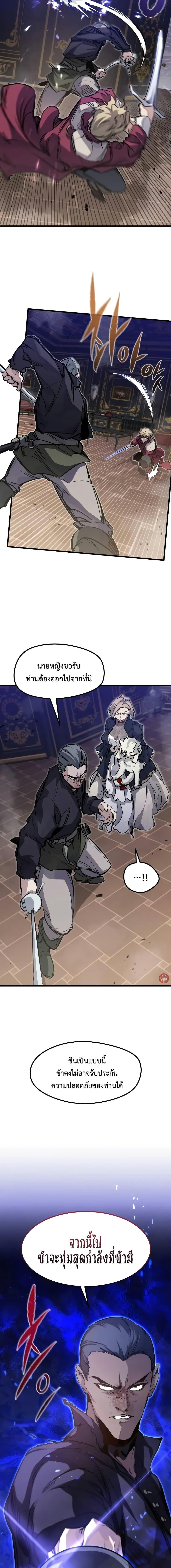 The Regressed Mercenary’s Machinations Chap 11 - Next Chap 12