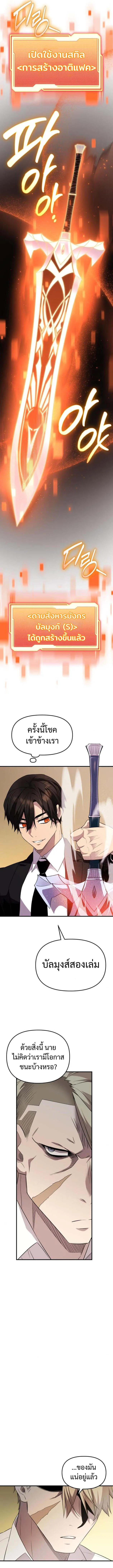 I Obtained a Mythic Item – พลิกชะตาคว้าไอเทมระดับเทพ Chap 133 - Next Chap 134