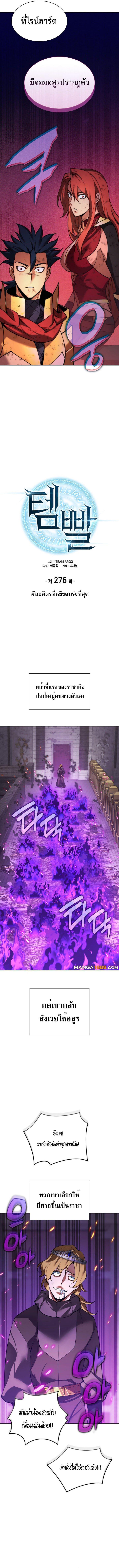 Overgeared Chap 276 - Next Chap 277