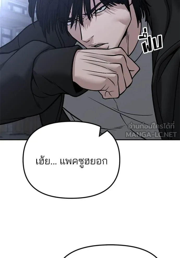 The Bully in Charge Chap 150 - Next Chap 151