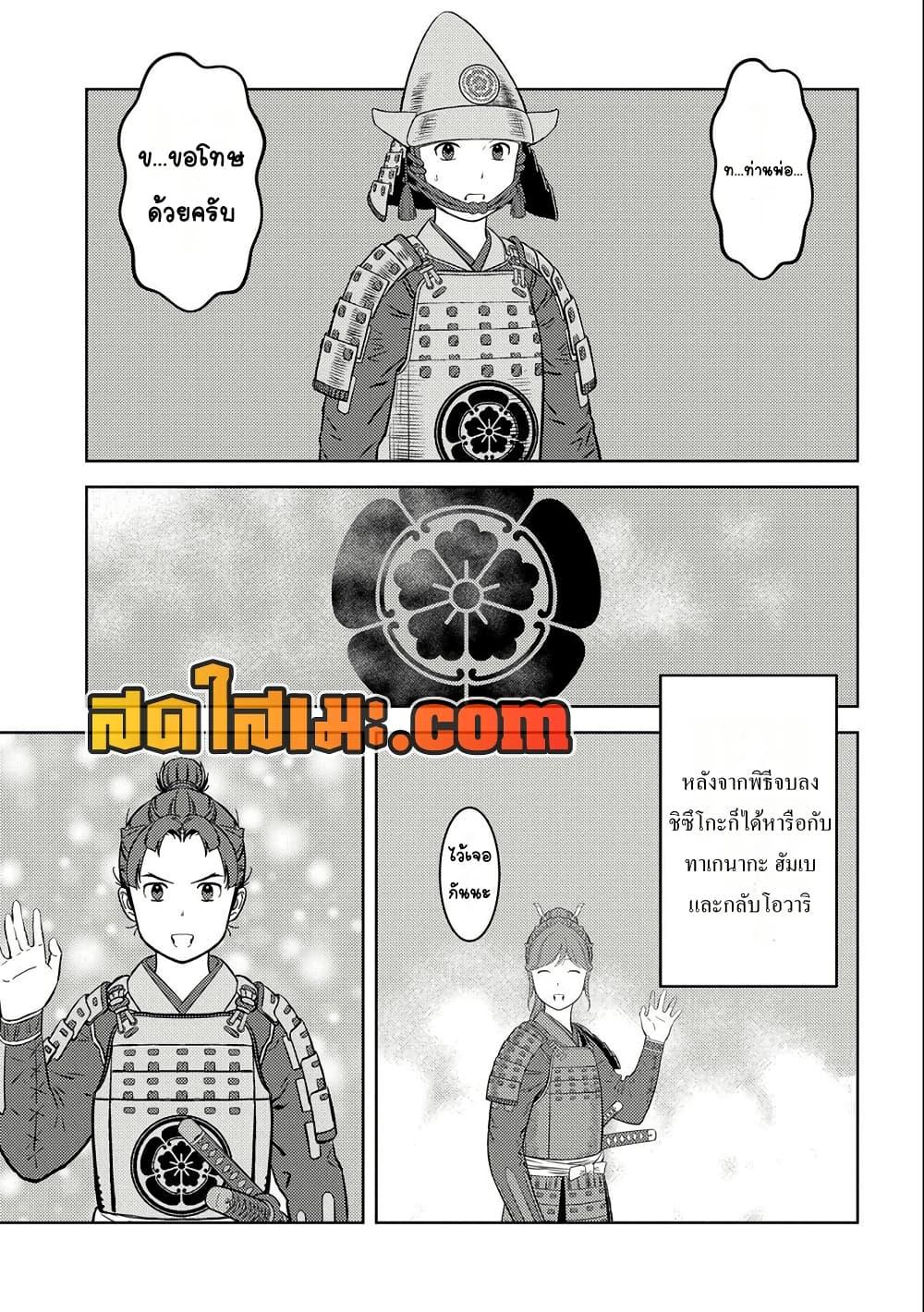 Sengoku Komachi Kuroutan: Noukou Giga Chap 75 - Next Chap 76