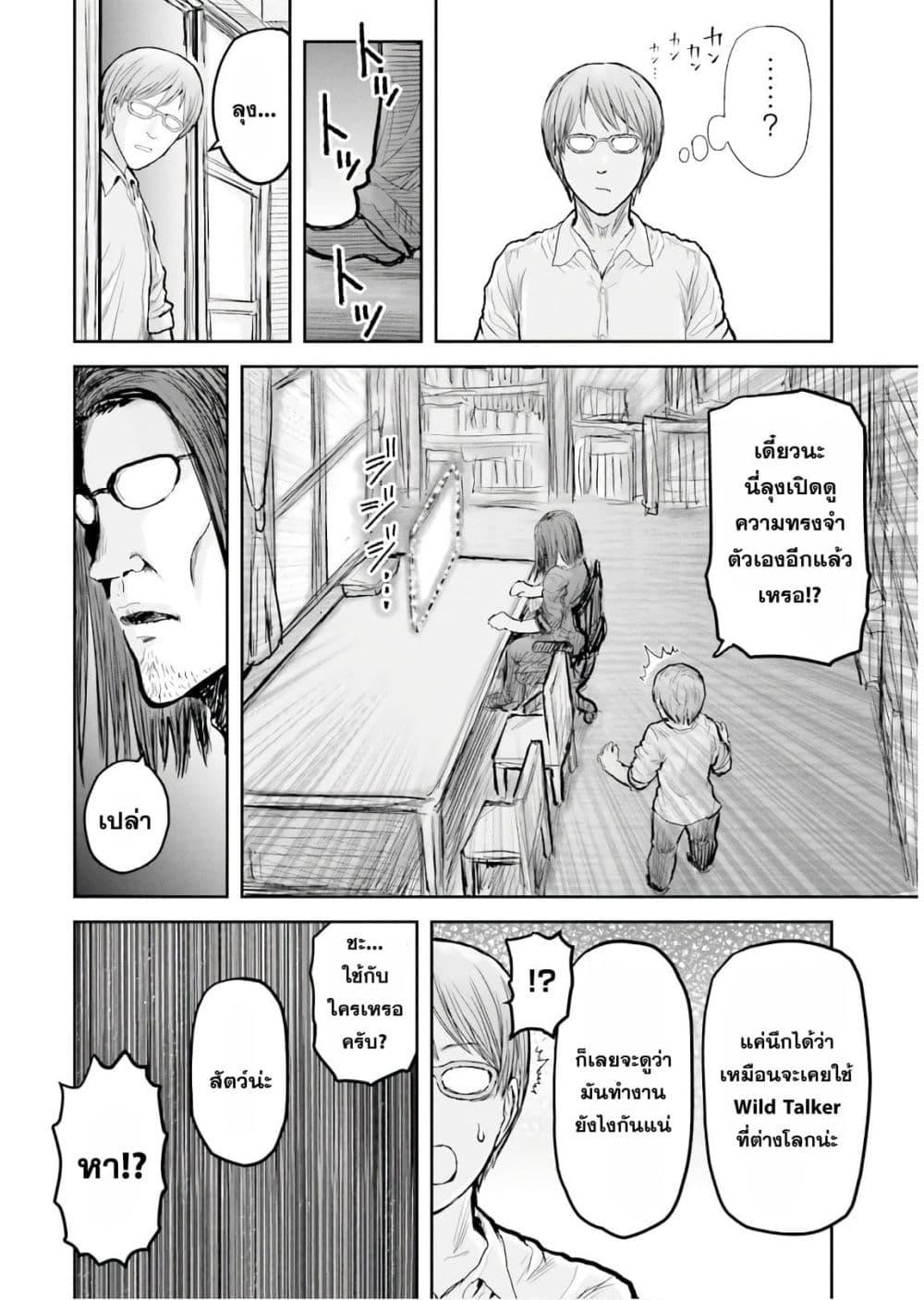 Isekai Ojisan Chap 17 - Next Chap 18