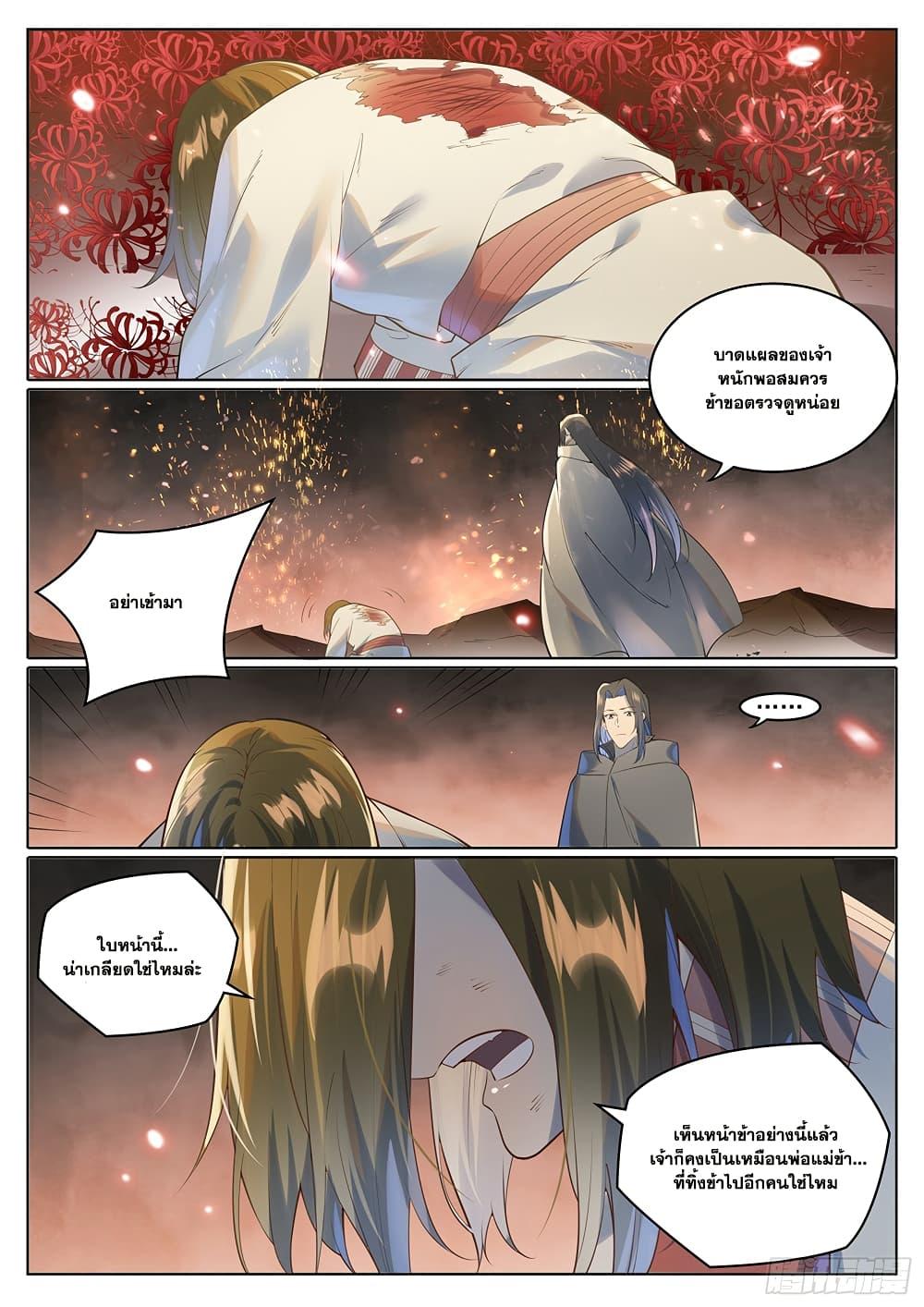Bailian Chengshen Chap 1018 - Next Chap 1019