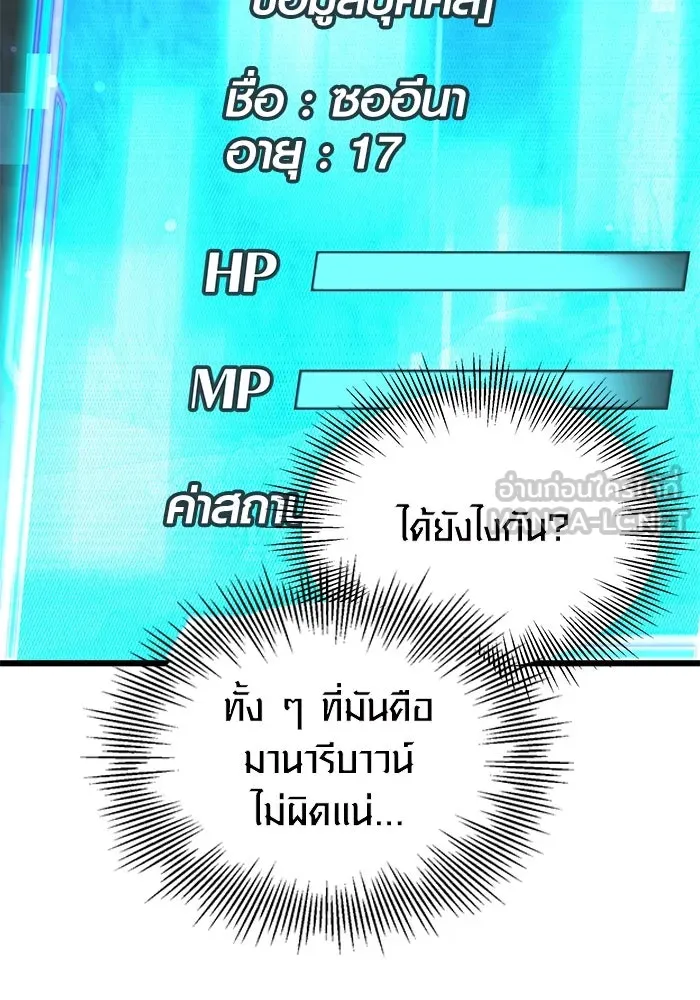 I Obtained a Mythic Item – พลิกชะตาคว้าไอเทมระดับเทพ Chap 39 - Next Chap 40