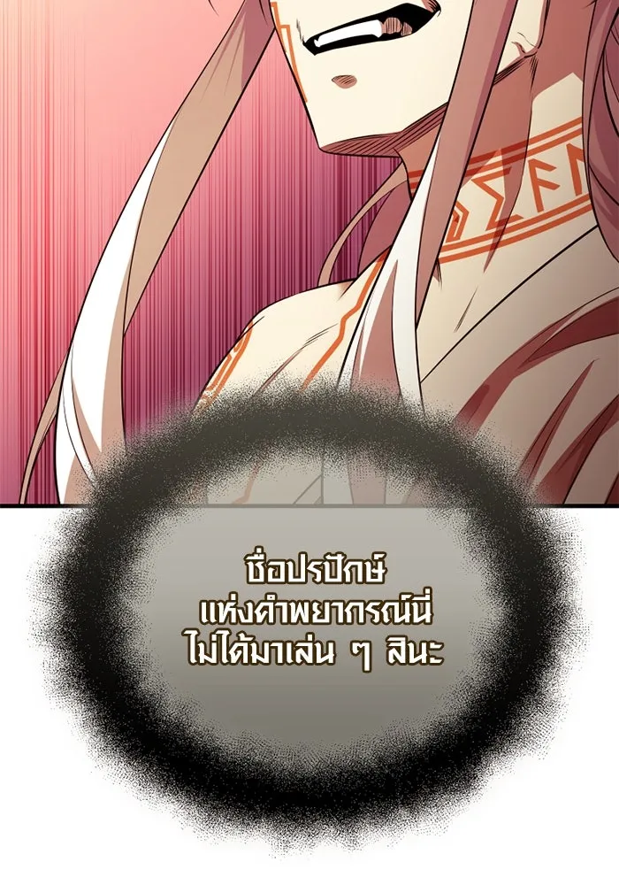 I Obtained a Mythic Item – พลิกชะตาคว้าไอเทมระดับเทพ Chap 120 - Next Chap 121