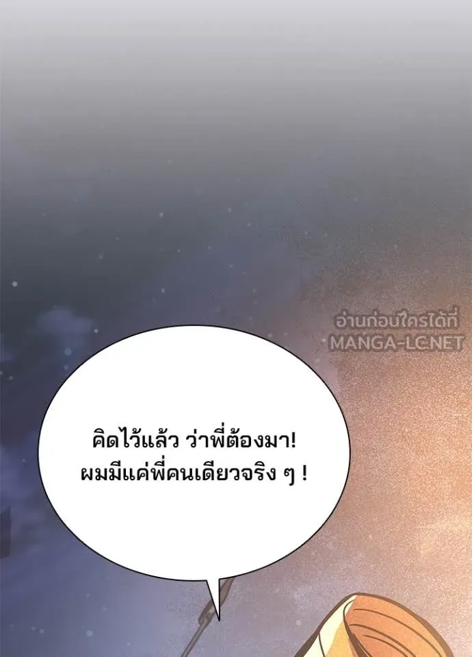 Villain To Kill Chap 228 - Next Chap 229