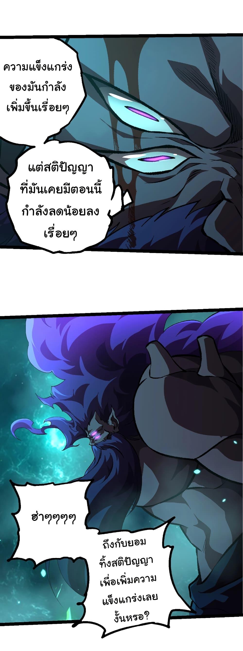 Evolution from the Big Tree Chap 474 - Next Chap 475
