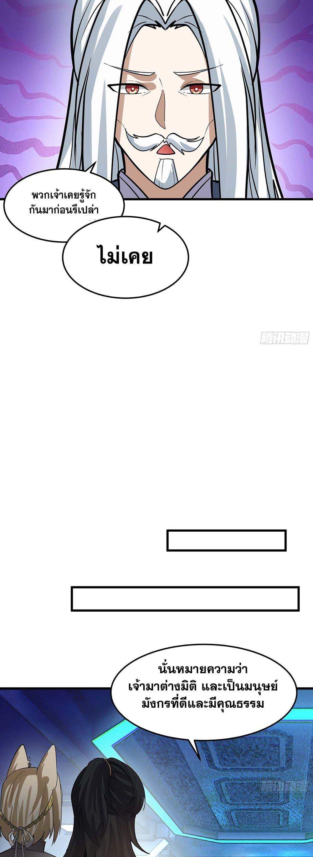 Martial Peak เทพยุทธ์เหนือโลก Chap 3855 - Next Chap 3856