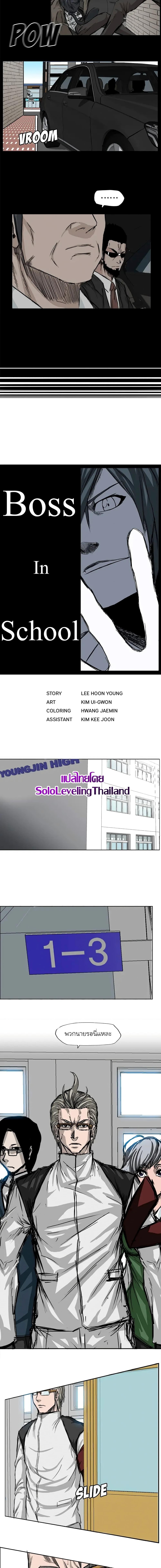 Boss in School Chap 8 - Next Chap 9