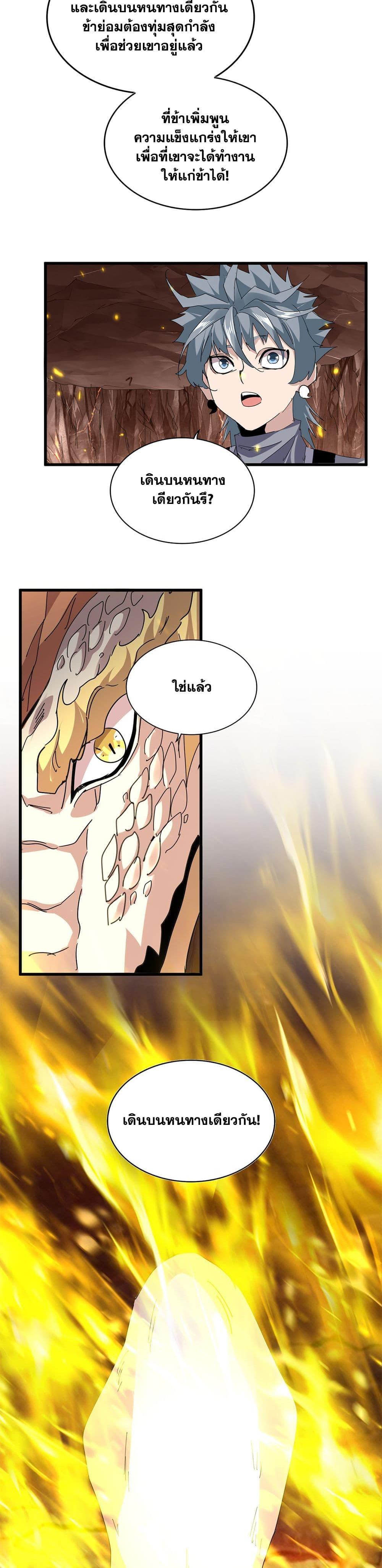 Magic Emperor Chap 817 - Next Chap 818