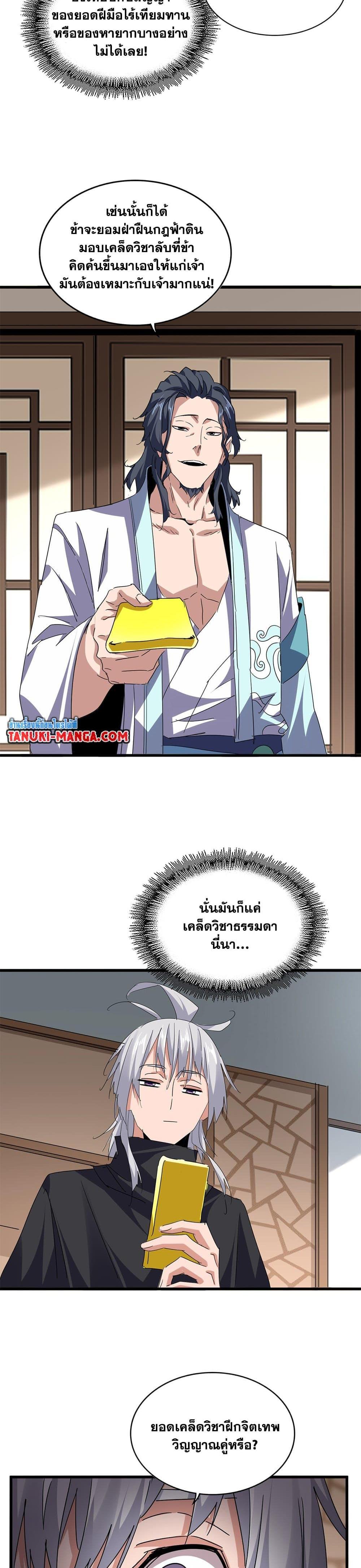 Magic Emperor Chap 696 - Next Chap 697