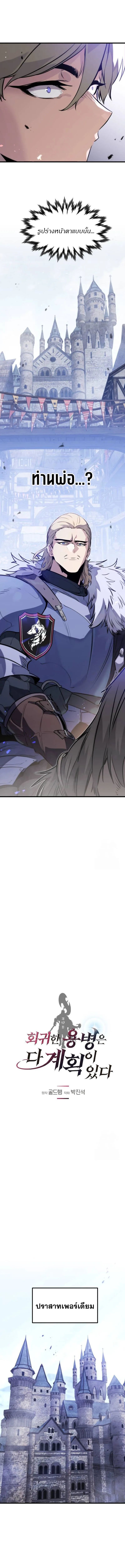 The Regressed Mercenary’s Machinations Chap 17 - Next Chap 18