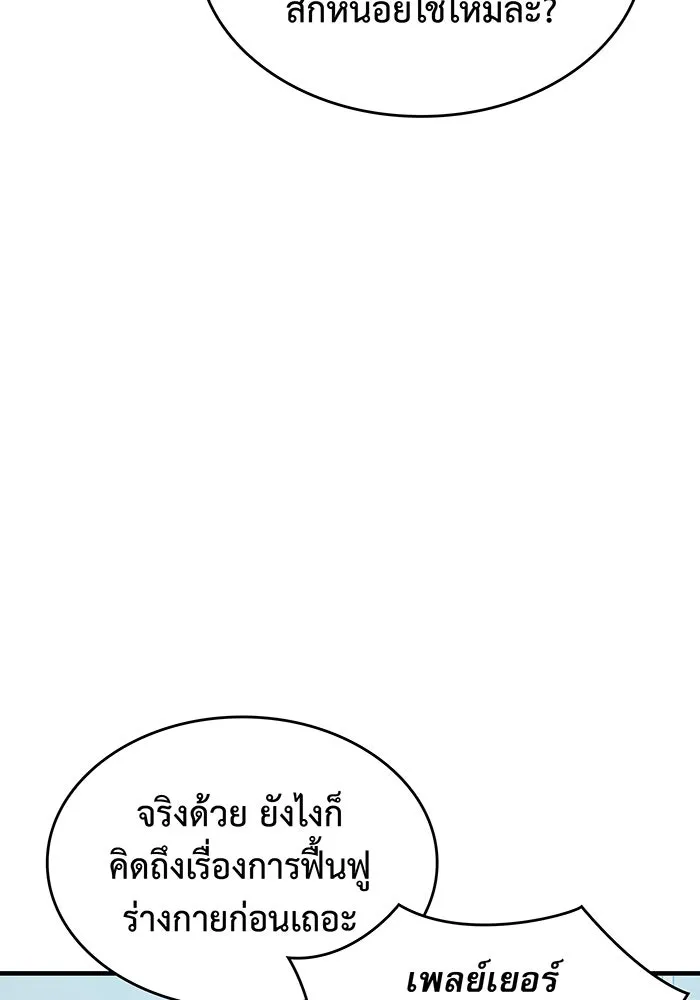 Regressing With the King’s Power – เกิดใหม่พร้อมพลังแห่งราชัน Chap 59 - Next Chap 60