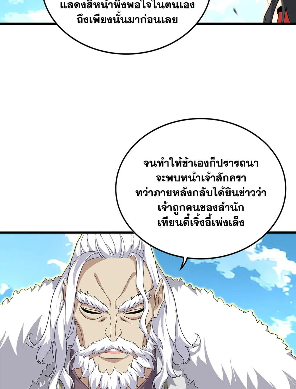 Magic Emperor Chap 866 - Next Chap 867