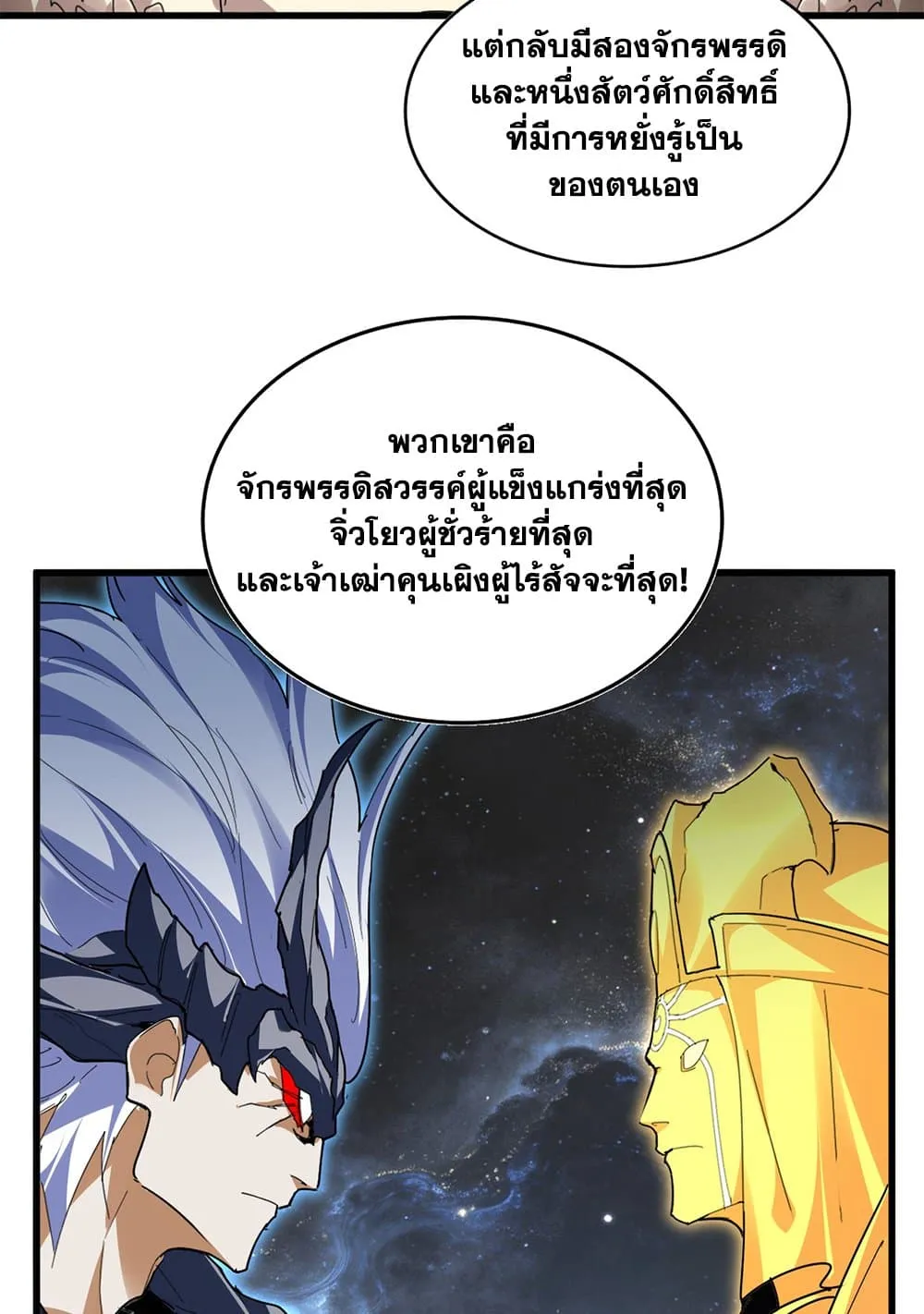 Magic Emperor Chap 820 - Next Chap 821