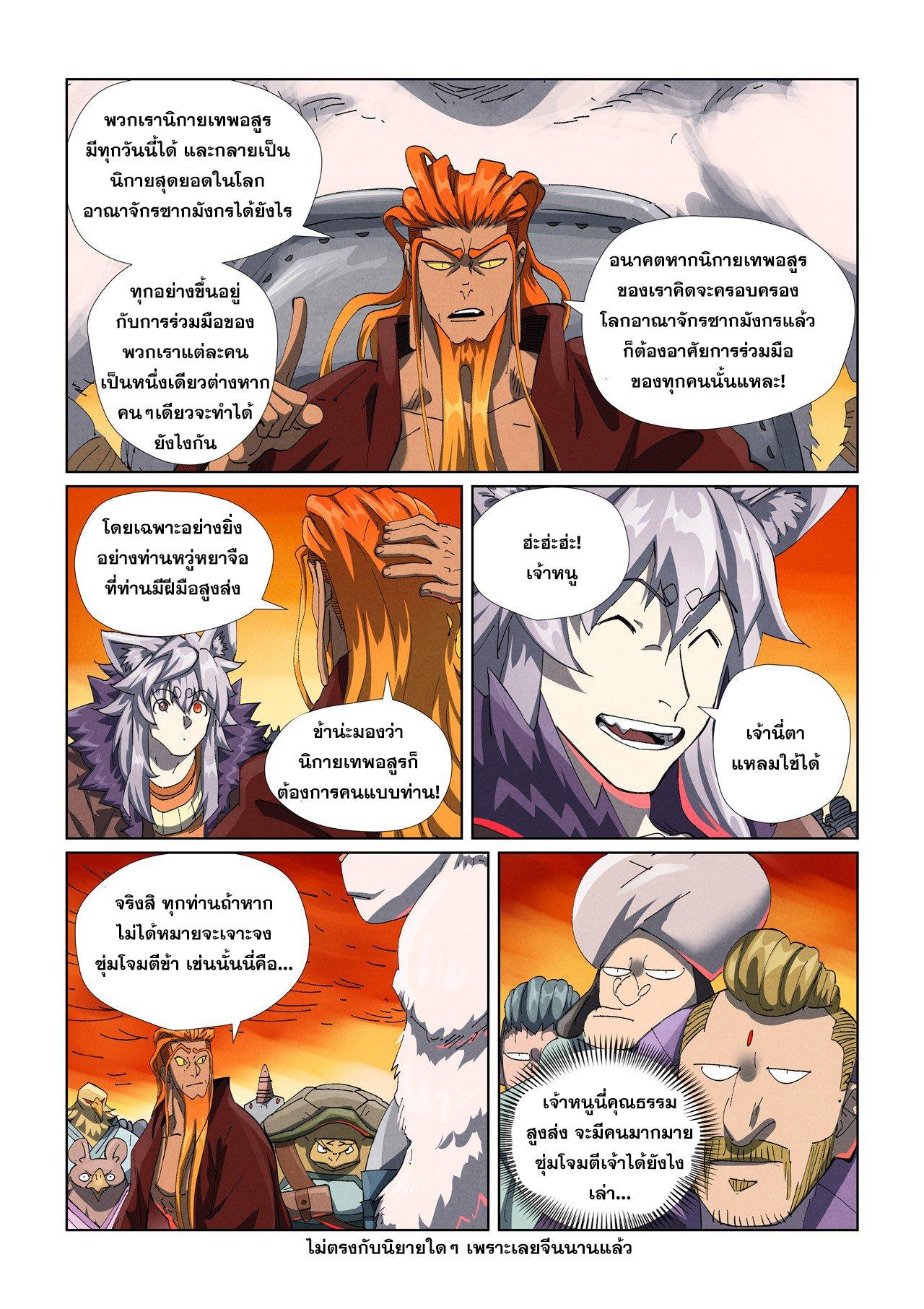 Tales of Demons and Gods Chap 478.2 - Next Chap 479.2