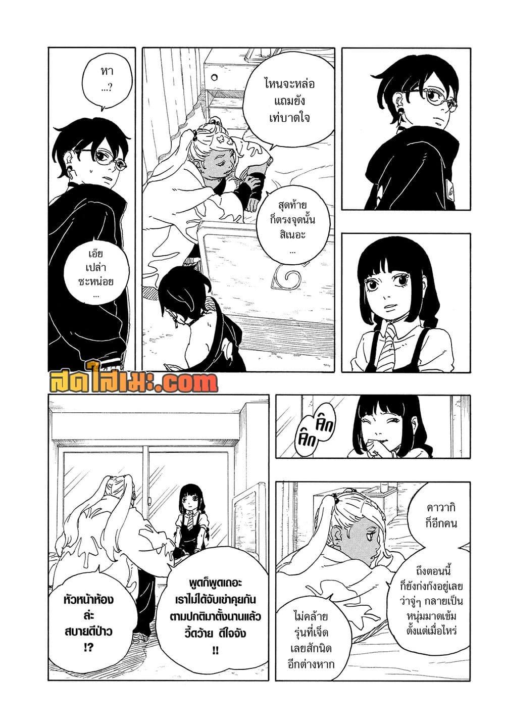BORUTO - TWO BLUE VORTEX - Chap 34 - Next Chap 35