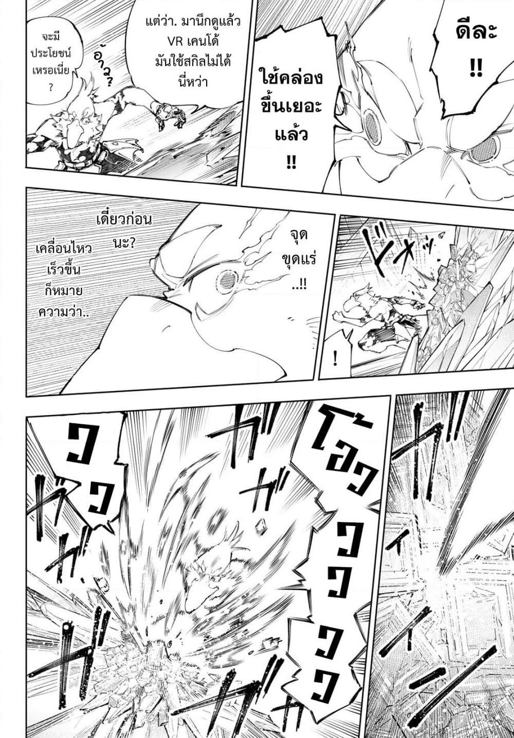 Shangri-La Frontier Chap 235 - Next Chap 236