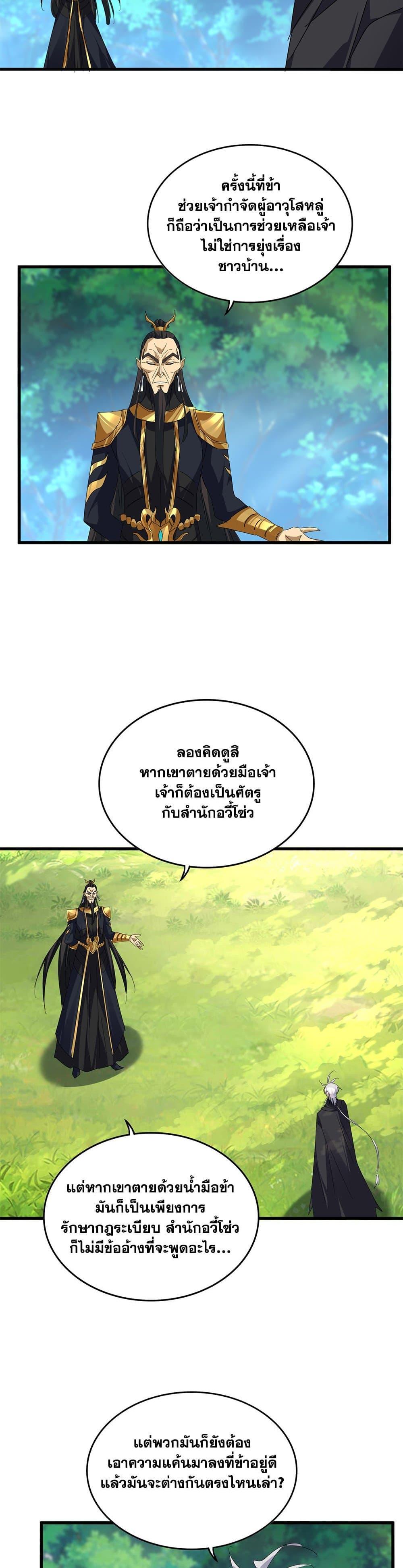 Magic Emperor Chap 670 - Next Chap 671