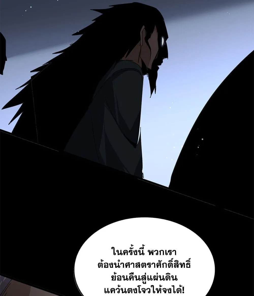 Magic Emperor Chap 891 - Next Chap 892